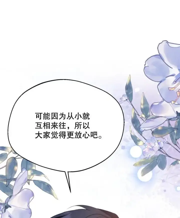《挑选丈夫时要慎重》59.她是我的妻子图11