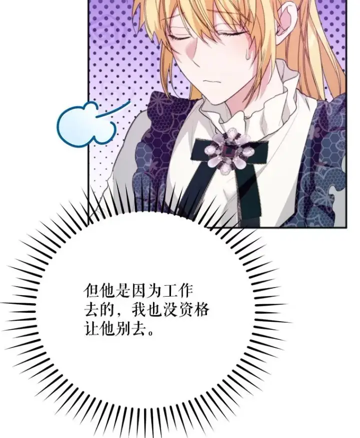 《挑选丈夫时要慎重》59.她是我的妻子图16