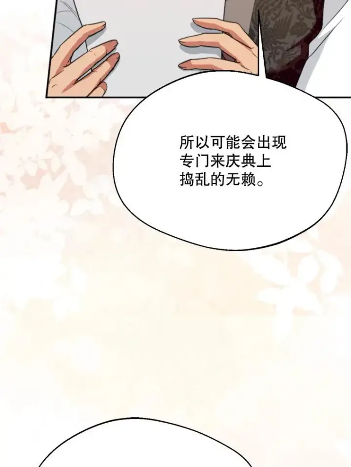 《挑选丈夫时要慎重》59.她是我的妻子图6
