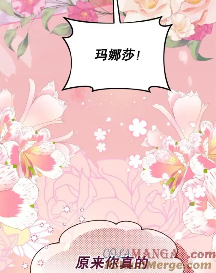 《挑选丈夫时要慎重》59.她是我的妻子图89
