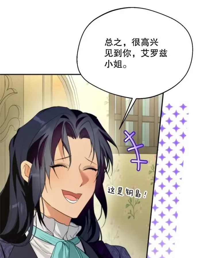 《挑选丈夫时要慎重》60.夏利夫的妹妹图15