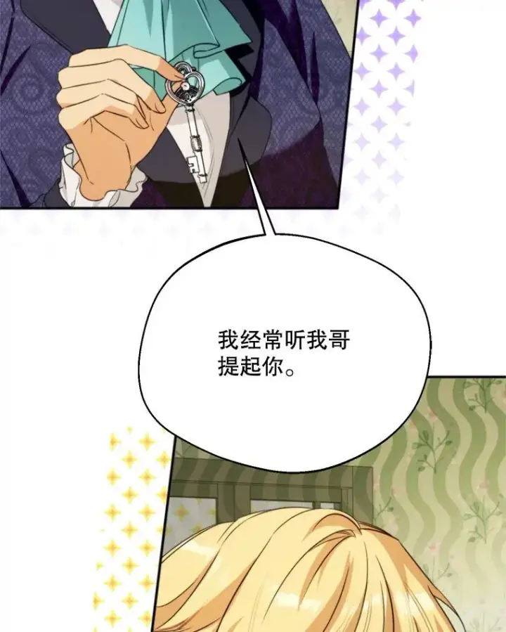 《挑选丈夫时要慎重》60.夏利夫的妹妹图16