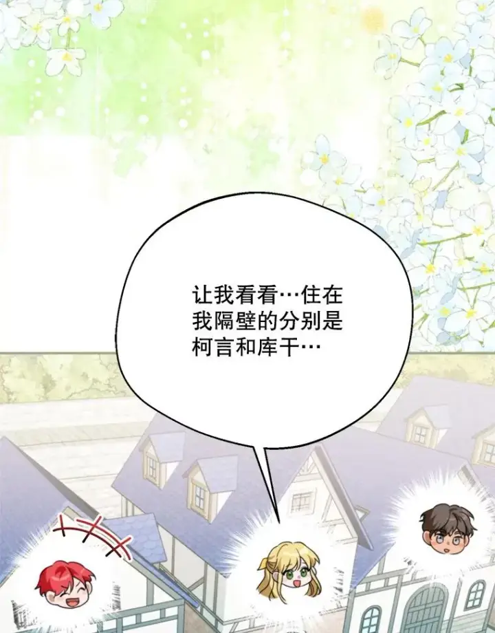《挑选丈夫时要慎重》60.夏利夫的妹妹图26