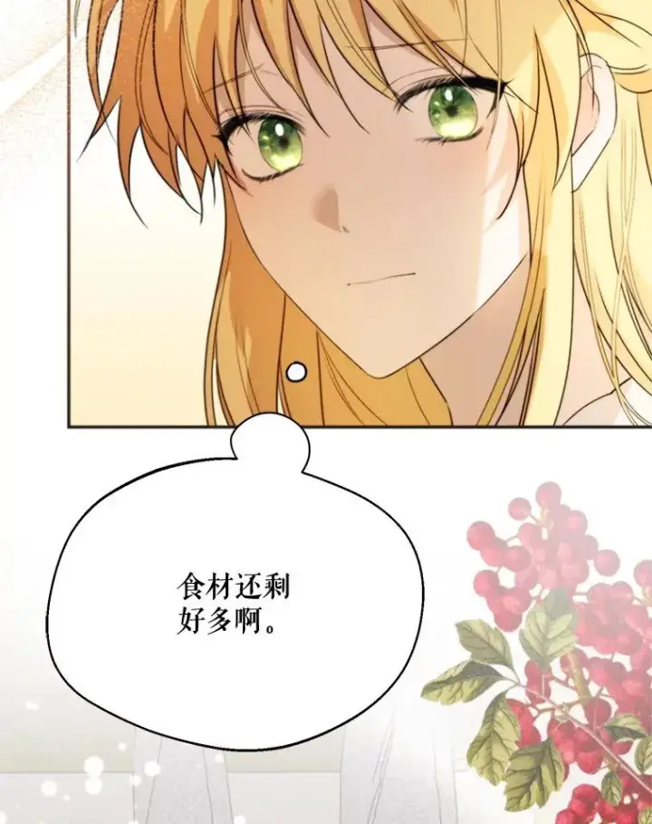 《挑选丈夫时要慎重》61.苹果派的变身图103