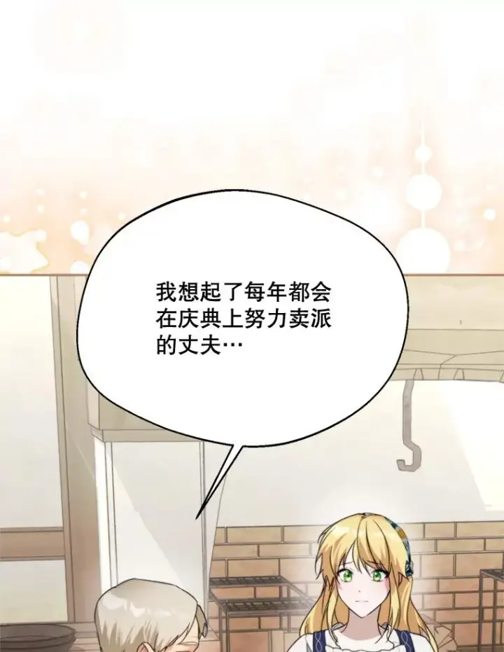 《挑选丈夫时要慎重》61.苹果派的变身图106