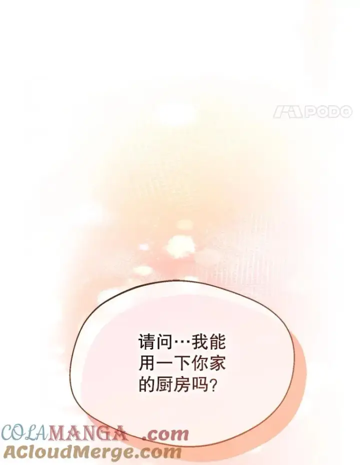 《挑选丈夫时要慎重》61.苹果派的变身图109