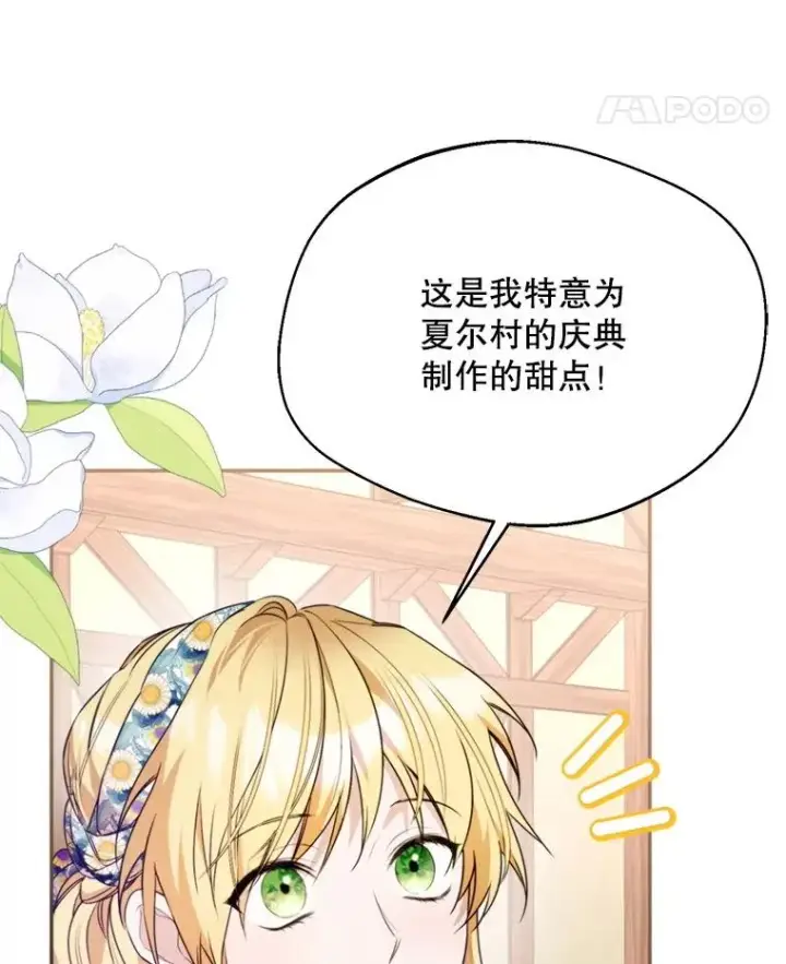 《挑选丈夫时要慎重》61.苹果派的变身图11