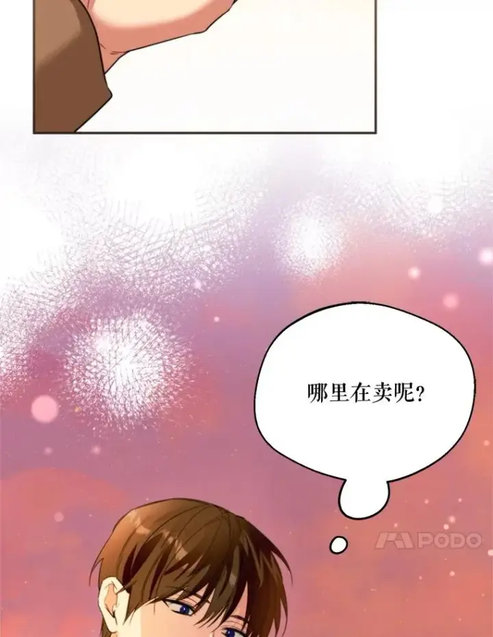 《挑选丈夫时要慎重》61.苹果派的变身图115