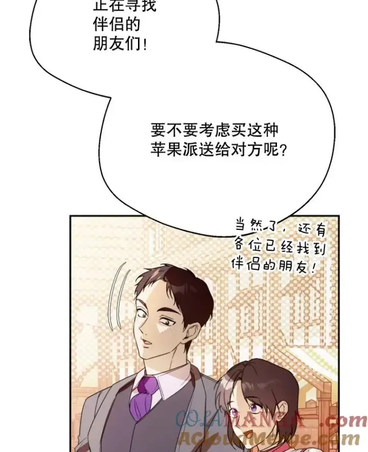 《挑选丈夫时要慎重》61.苹果派的变身图13