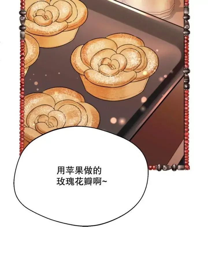 《挑选丈夫时要慎重》61.苹果派的变身图2