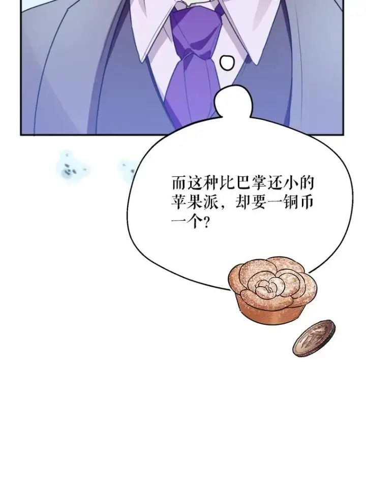 《挑选丈夫时要慎重》61.苹果派的变身图23
