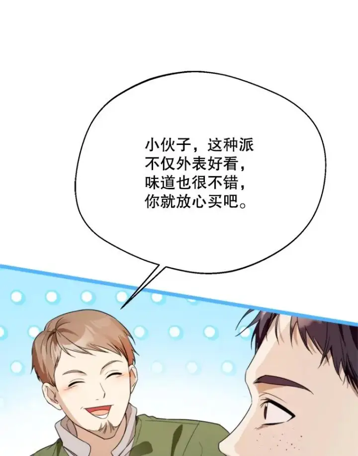 《挑选丈夫时要慎重》61.苹果派的变身图24