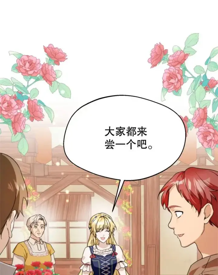 《挑选丈夫时要慎重》61.苹果派的变身图3