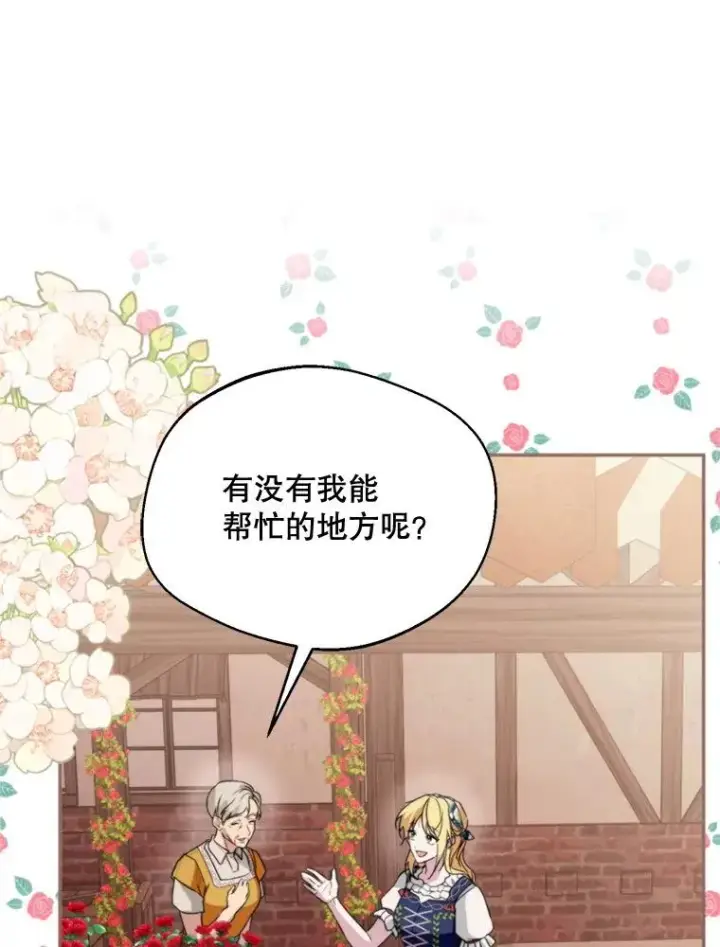 《挑选丈夫时要慎重》61.苹果派的变身图47
