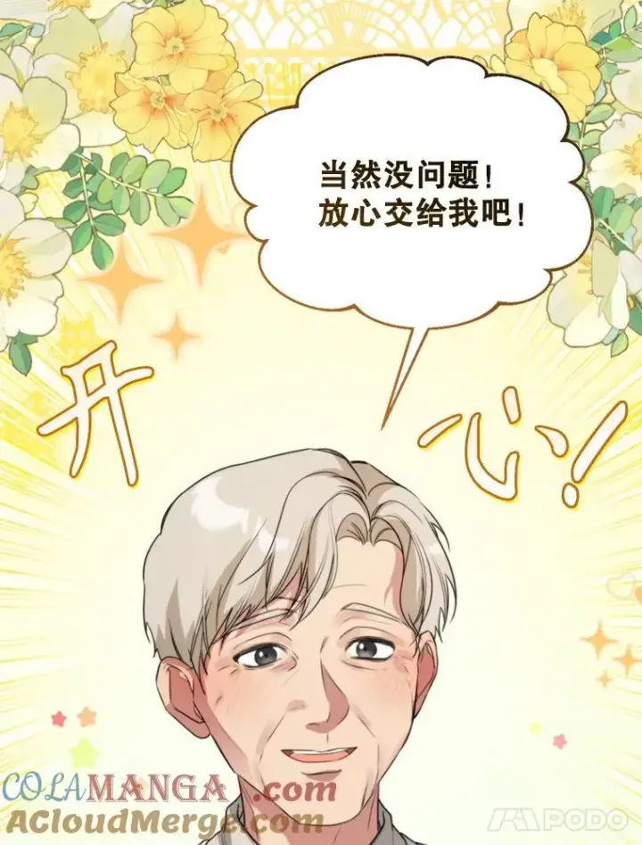 《挑选丈夫时要慎重》61.苹果派的变身图49