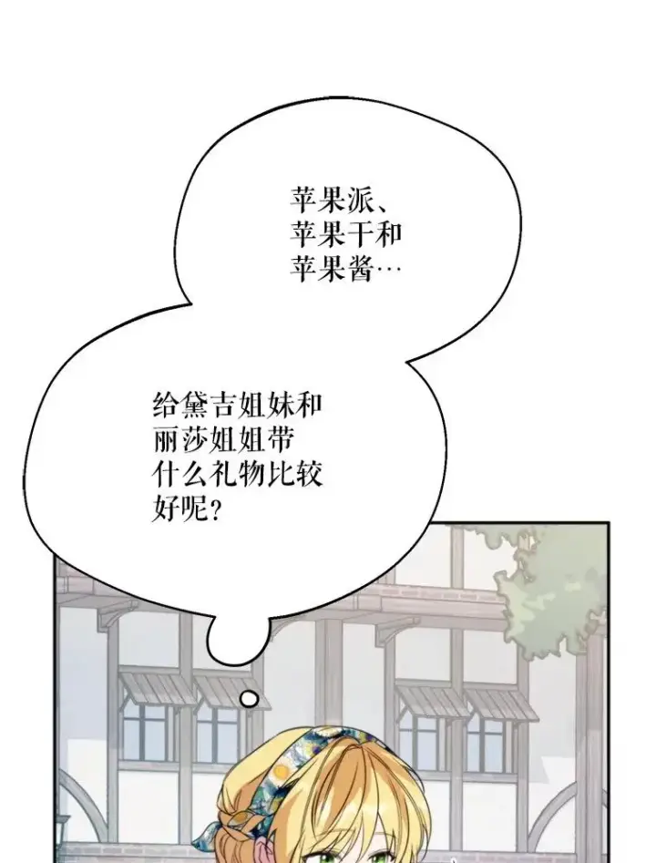 《挑选丈夫时要慎重》61.苹果派的变身图60