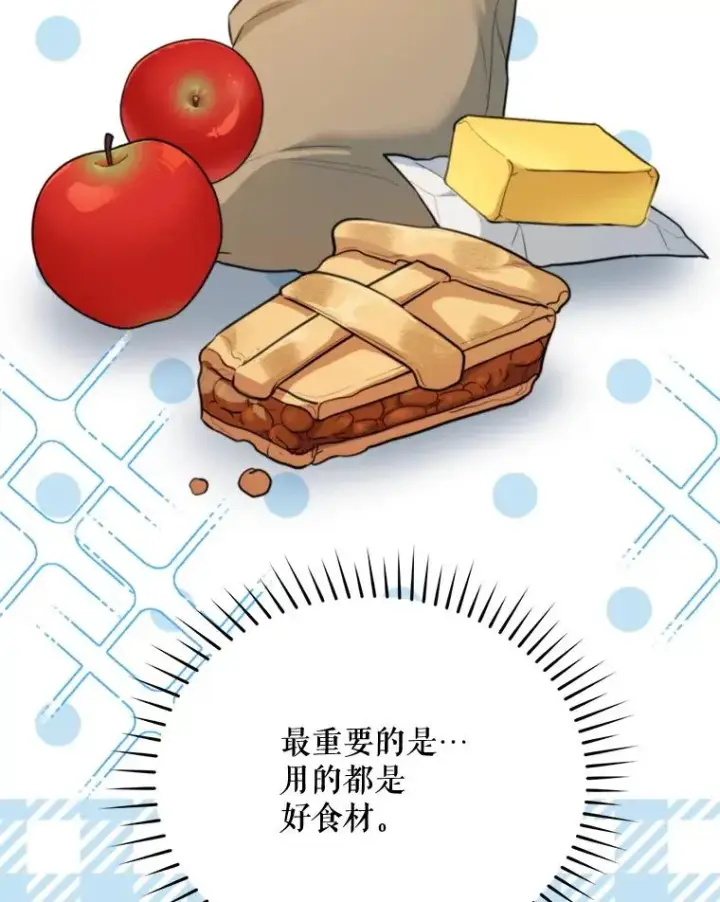 《挑选丈夫时要慎重》61.苹果派的变身图83
