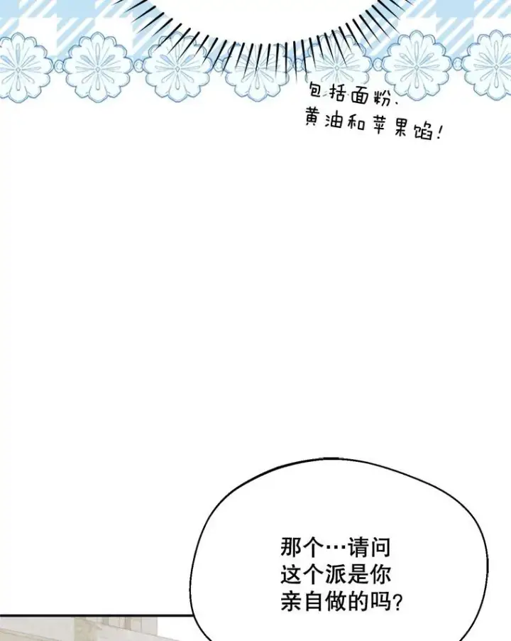 《挑选丈夫时要慎重》61.苹果派的变身图84