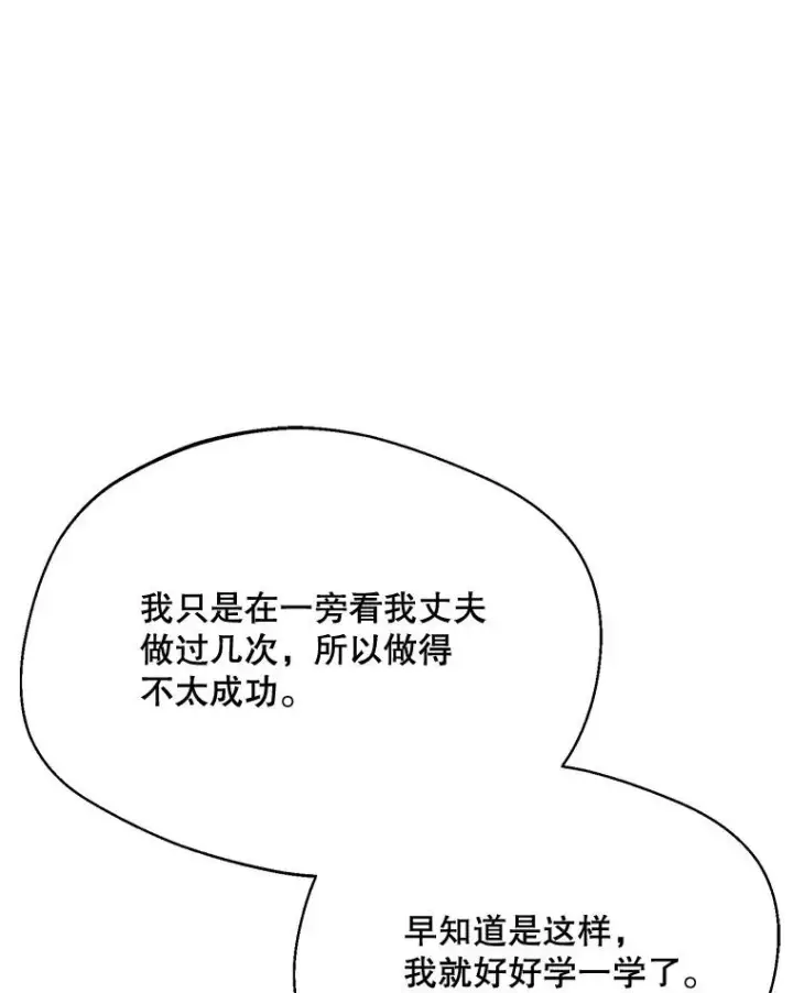 《挑选丈夫时要慎重》61.苹果派的变身图88