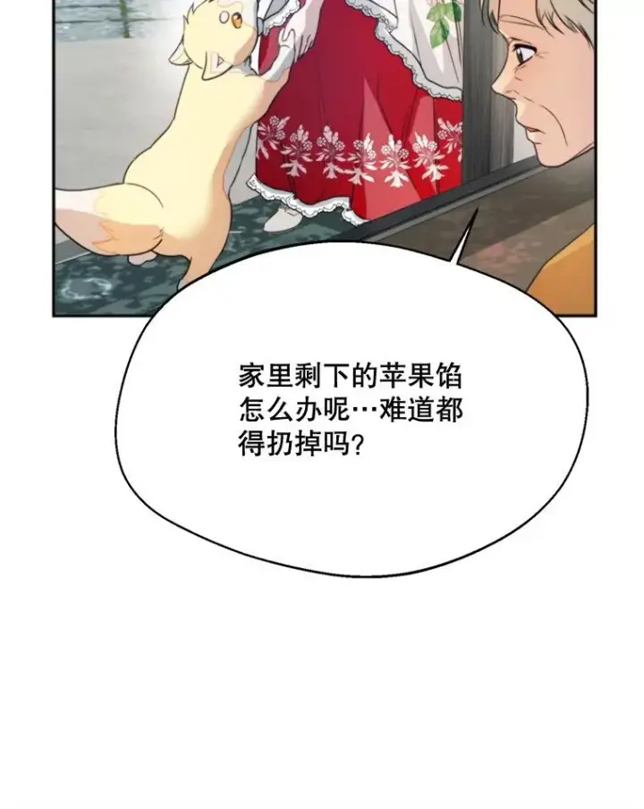 《挑选丈夫时要慎重》61.苹果派的变身图90