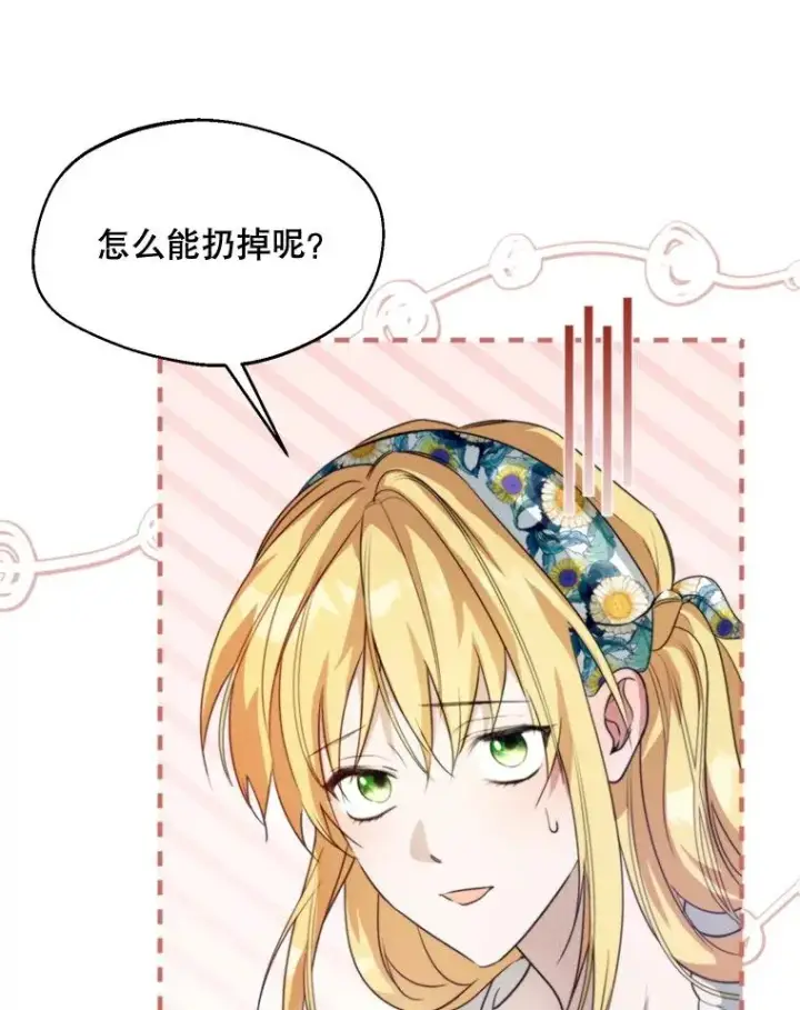 《挑选丈夫时要慎重》61.苹果派的变身图91