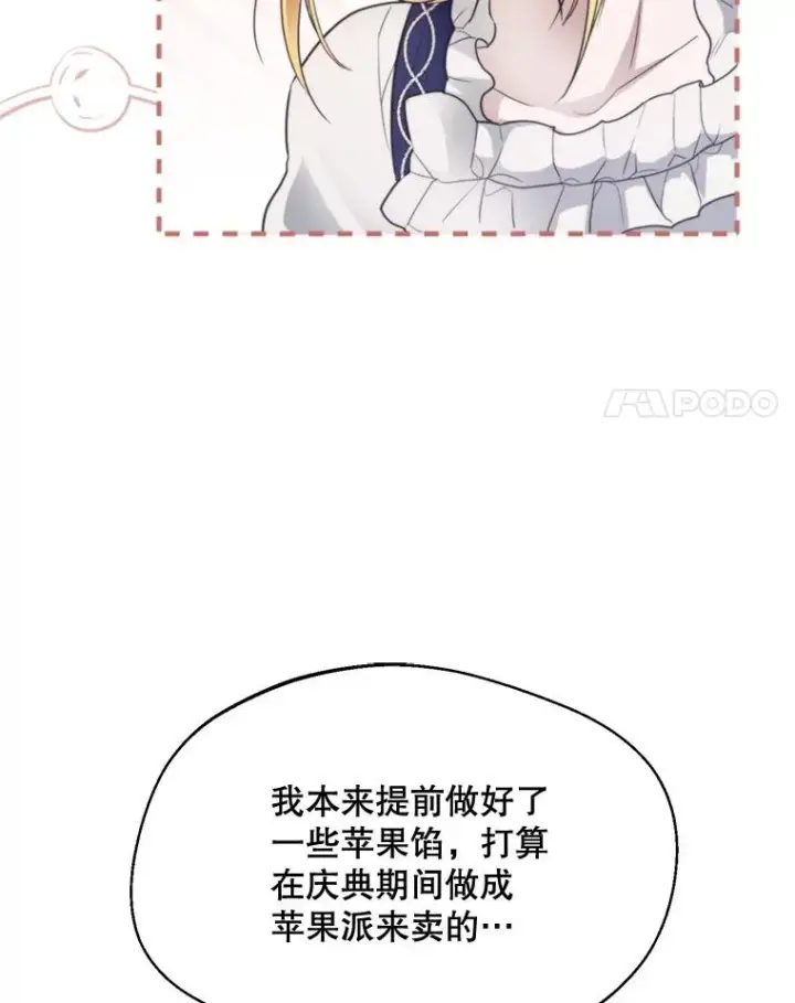 《挑选丈夫时要慎重》61.苹果派的变身图92