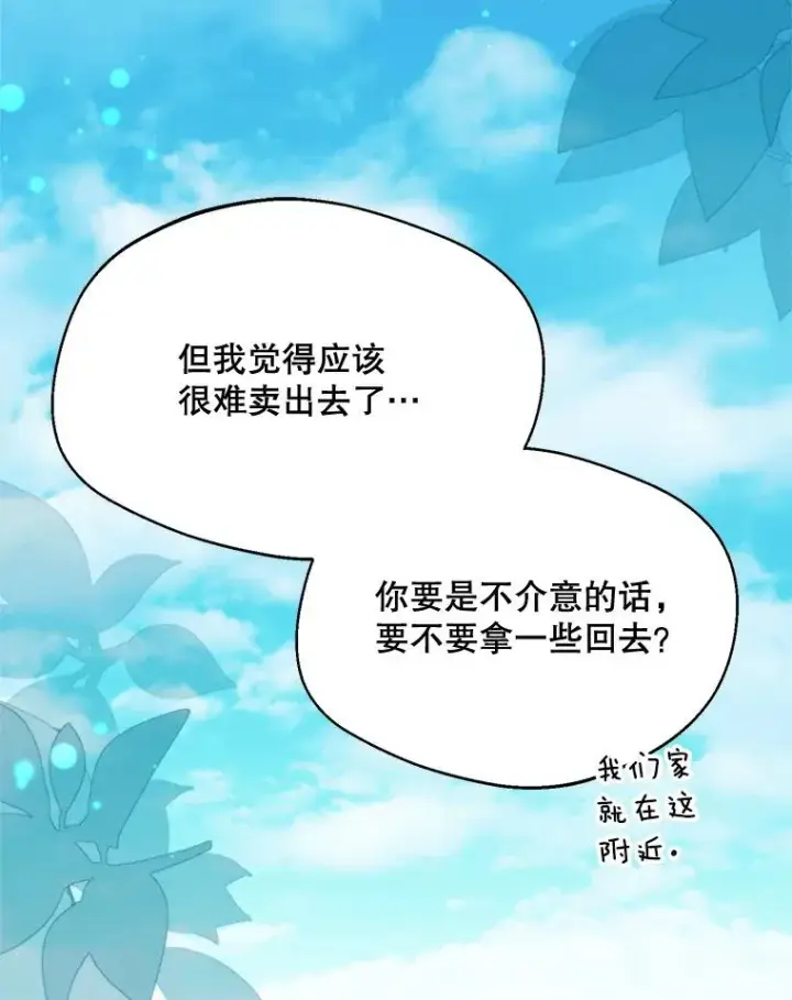 《挑选丈夫时要慎重》61.苹果派的变身图94