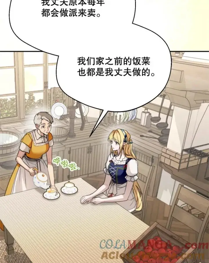 《挑选丈夫时要慎重》61.苹果派的变身图97