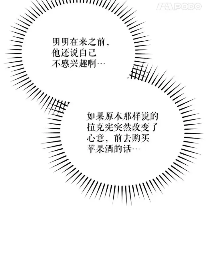 《挑选丈夫时要慎重》62.苹果酒的传说图102
