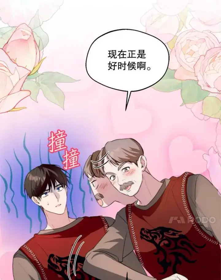 《挑选丈夫时要慎重》62.苹果酒的传说图22