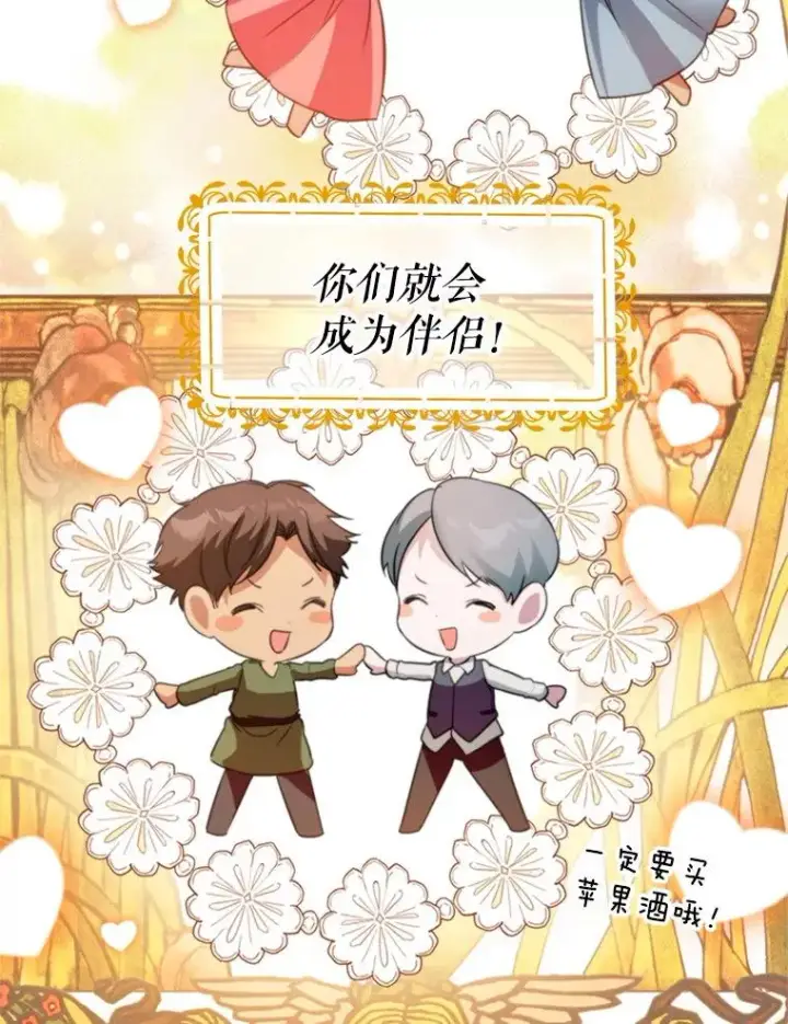 《挑选丈夫时要慎重》62.苹果酒的传说图38