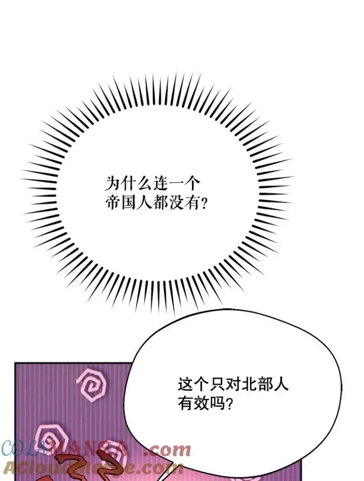 《挑选丈夫时要慎重》62.苹果酒的传说图41