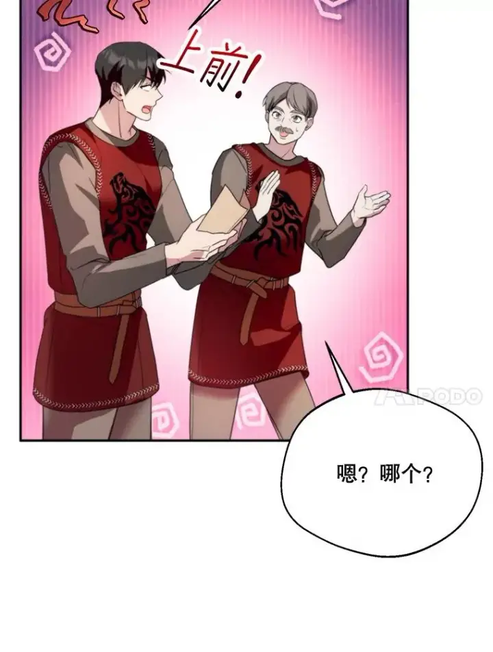 《挑选丈夫时要慎重》62.苹果酒的传说图42