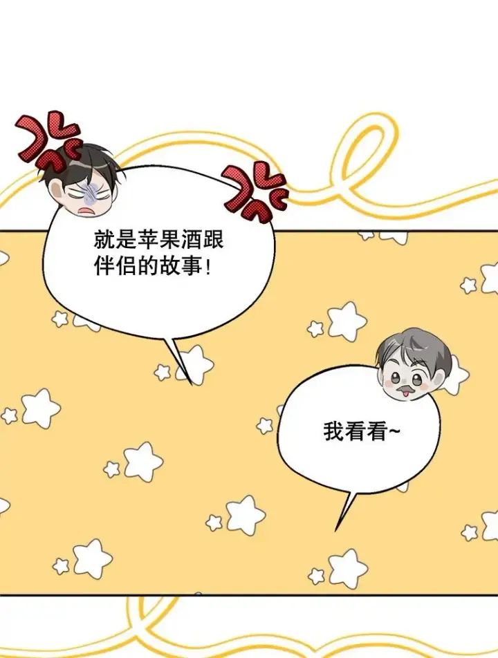 《挑选丈夫时要慎重》62.苹果酒的传说图43