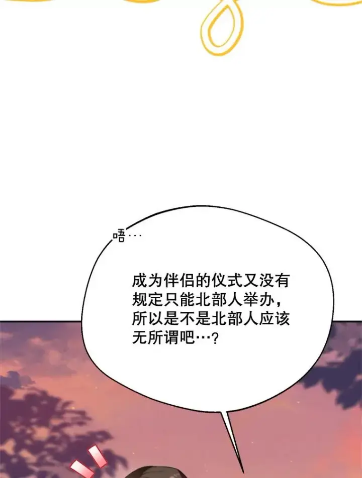 《挑选丈夫时要慎重》62.苹果酒的传说图44