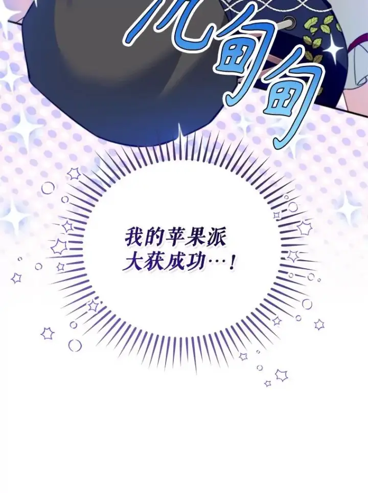 《挑选丈夫时要慎重》62.苹果酒的传说图54