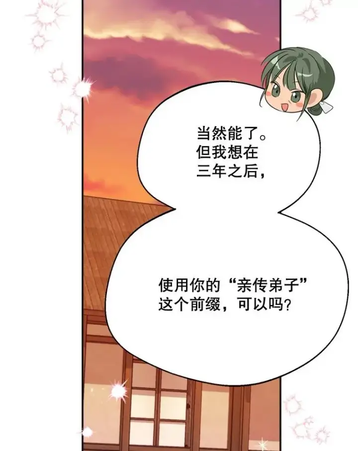 《挑选丈夫时要慎重》62.苹果酒的传说图76
