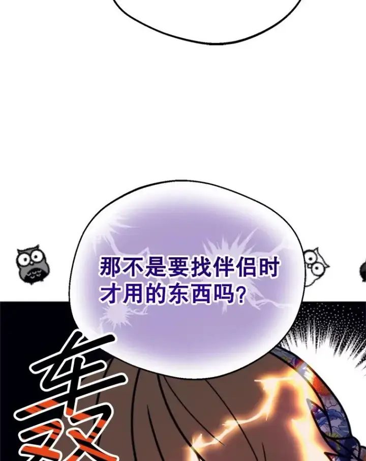 《挑选丈夫时要慎重》62.苹果酒的传说图87
