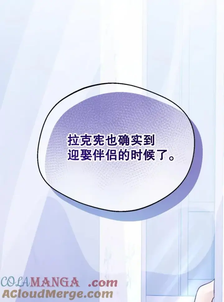 《挑选丈夫时要慎重》62.苹果酒的传说图93