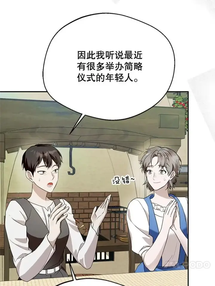 《挑选丈夫时要慎重》63.真的很喜欢图100