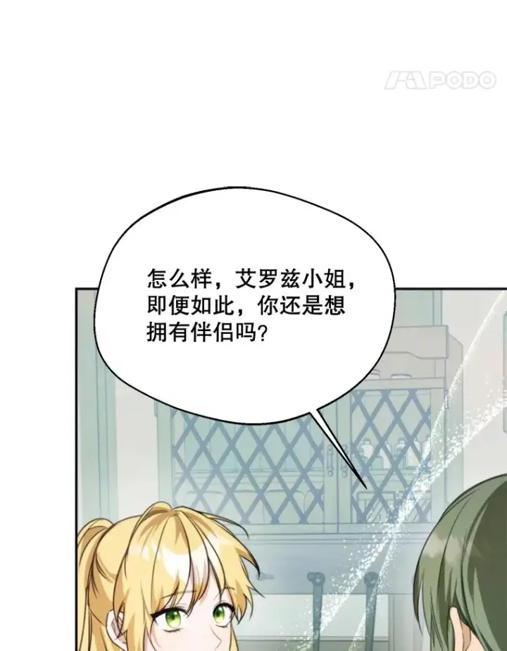 《挑选丈夫时要慎重》63.真的很喜欢图104