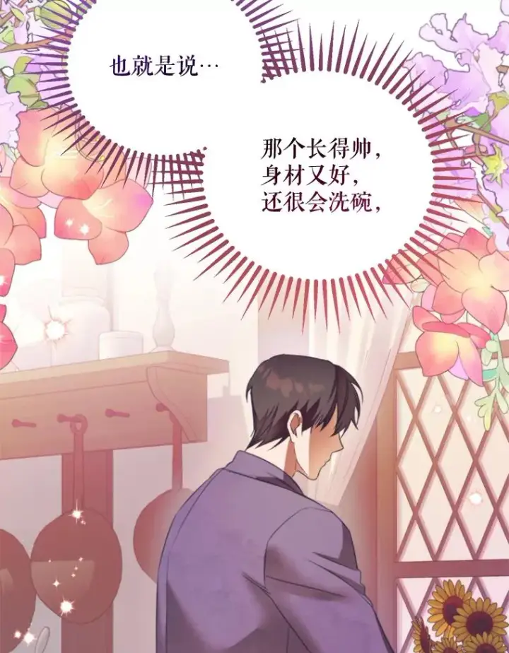 《挑选丈夫时要慎重》63.真的很喜欢图106
