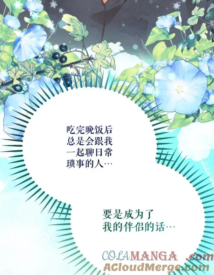 《挑选丈夫时要慎重》63.真的很喜欢图109