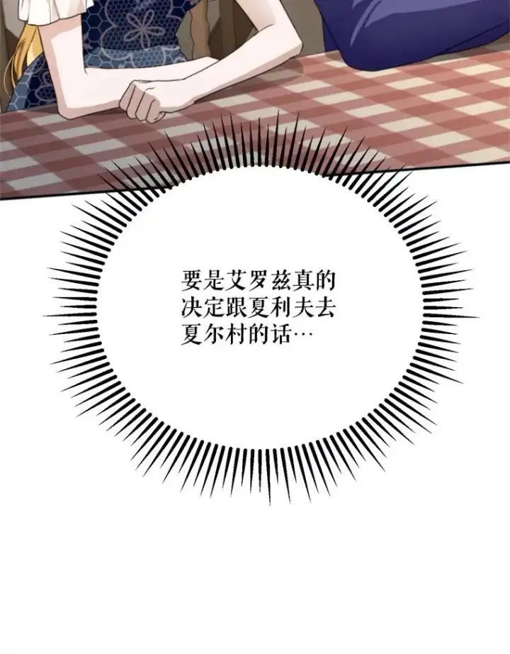 《挑选丈夫时要慎重》63.真的很喜欢图26