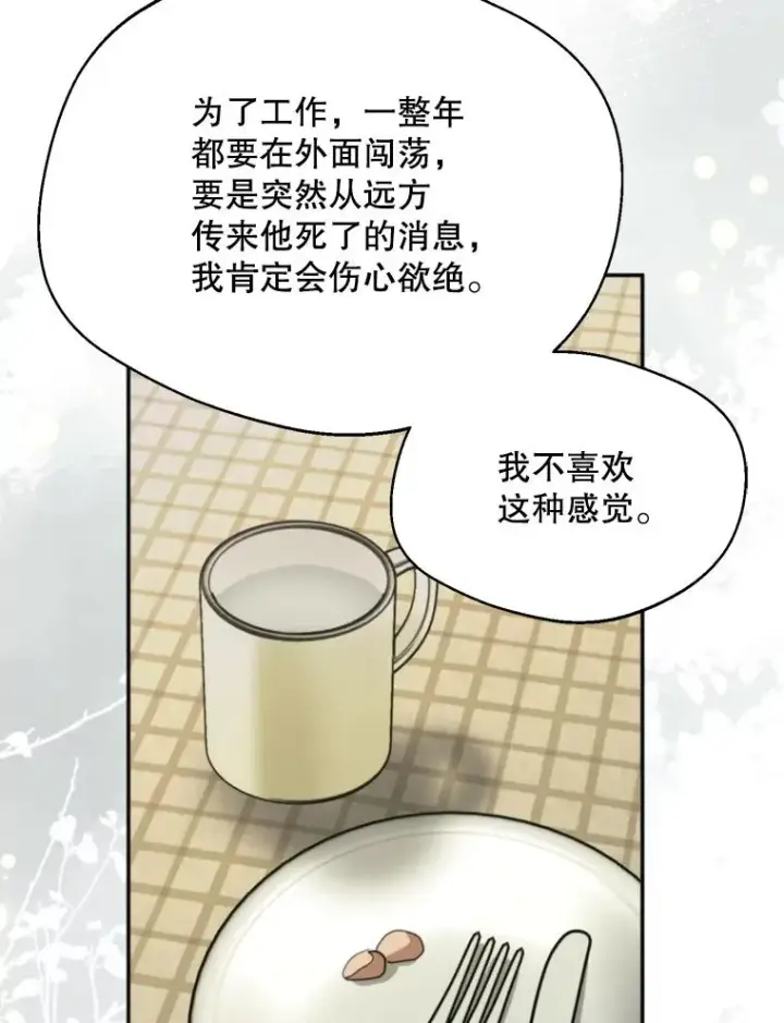 《挑选丈夫时要慎重》63.真的很喜欢图70