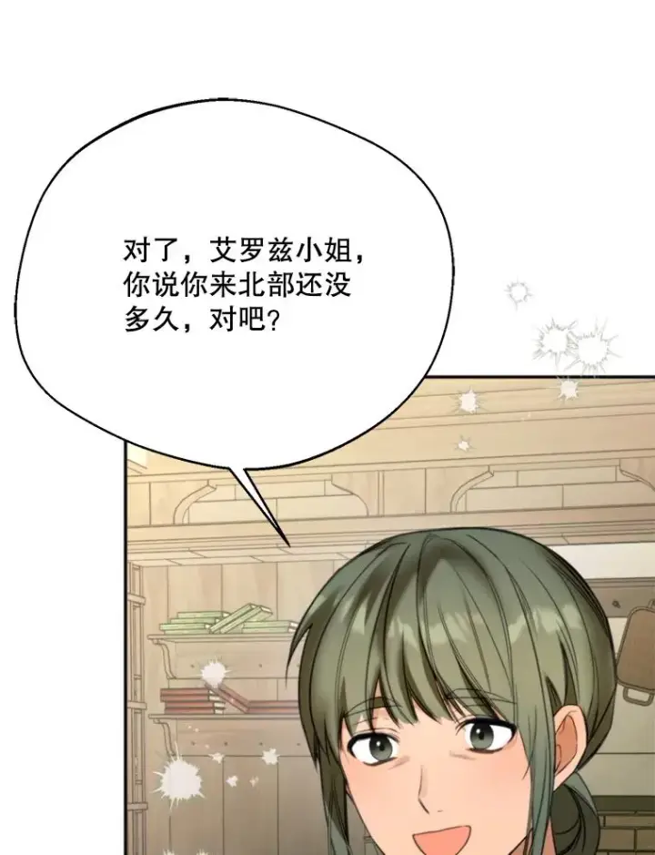 《挑选丈夫时要慎重》63.真的很喜欢图76