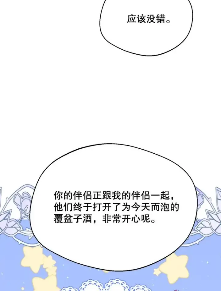 《挑选丈夫时要慎重》63.真的很喜欢图87