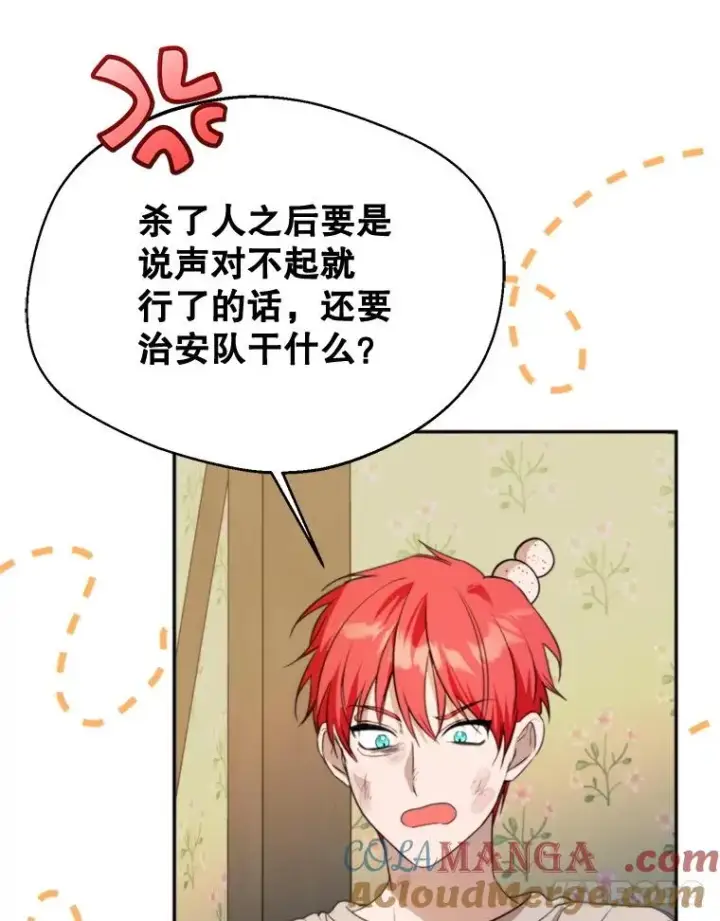《挑选丈夫时要慎重》64.苹果酒不见了图101