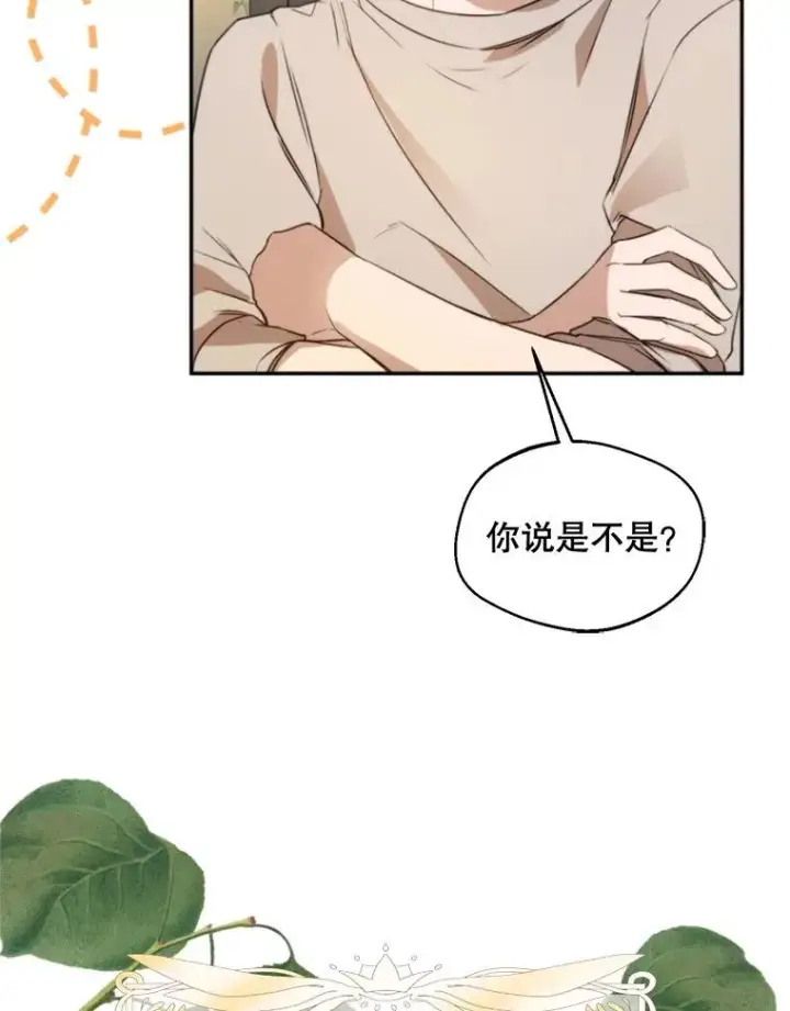 《挑选丈夫时要慎重》64.苹果酒不见了图102