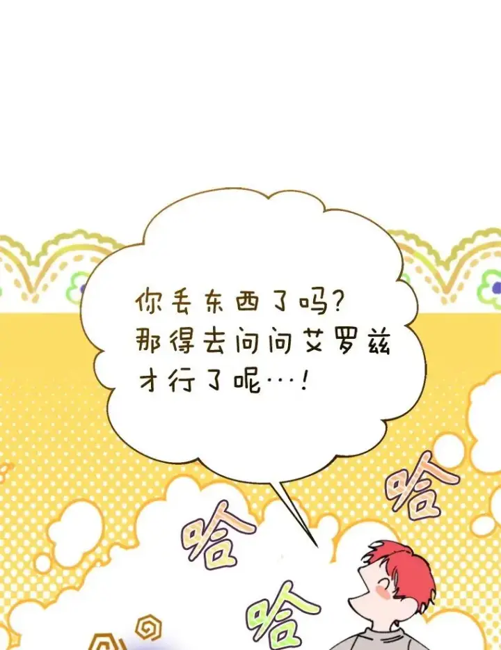 《挑选丈夫时要慎重》64.苹果酒不见了图115